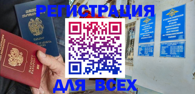 временная регистрация законно в Карачаевске