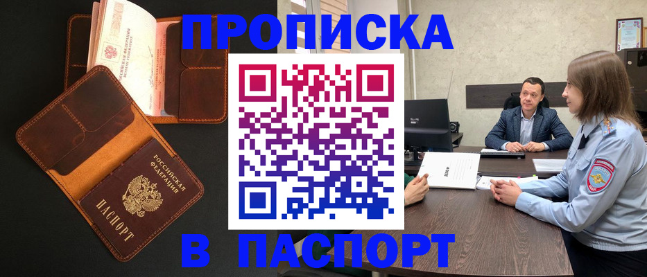 прописка в Карачаевске