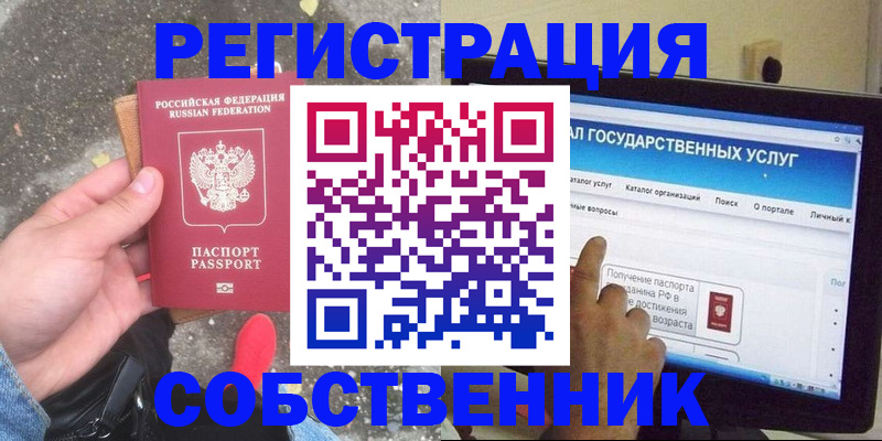 временная регистрация купить в Карачаевске