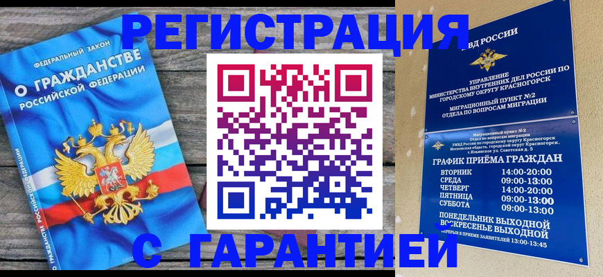 временная регистрация в Карачаевске