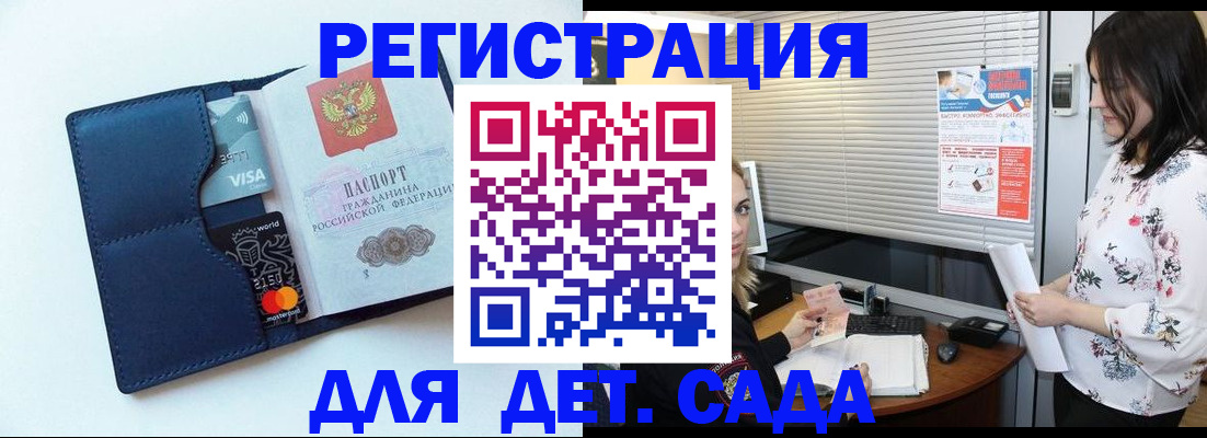 регистрация для дет. сада в Карачаевске